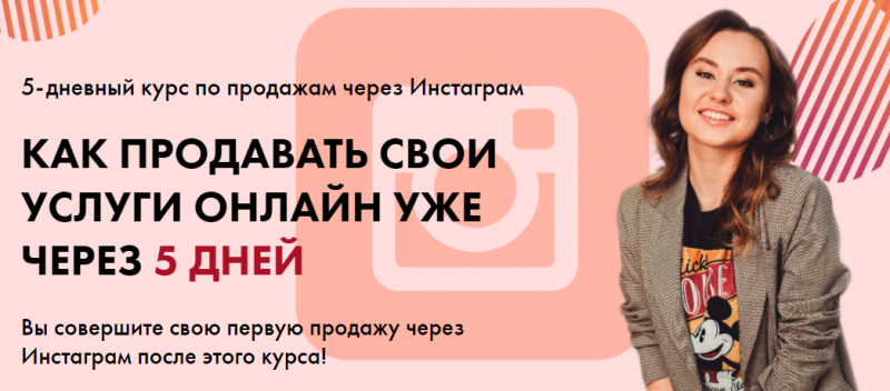 [Таня Поволоцкая] Как продавать свои услуги онлайн_0.png